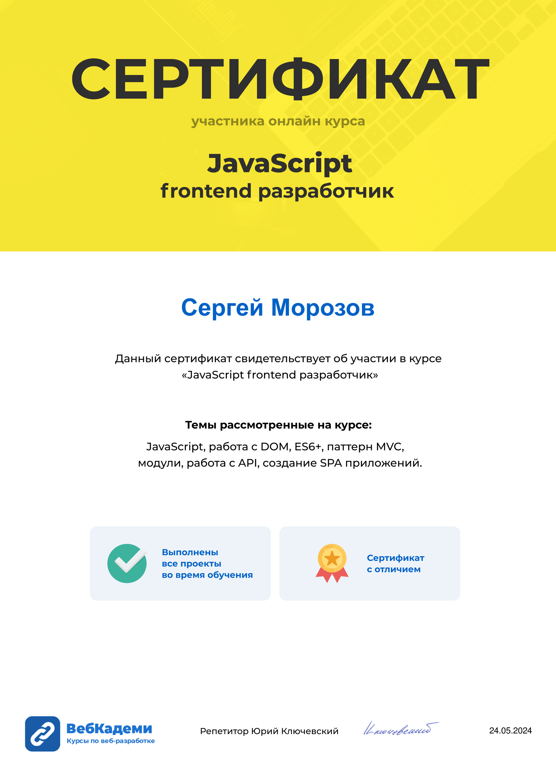 Сертификат JavaScript